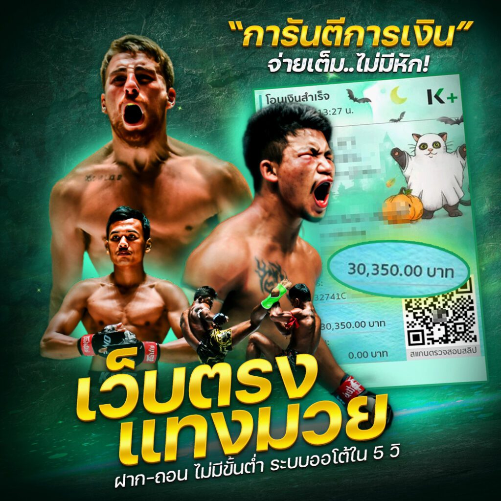 Tiger444 เว็บตรง ปลอดภัย มวยสด มวยไทย มวยสากล ครบทุกคู่ดัง ปก