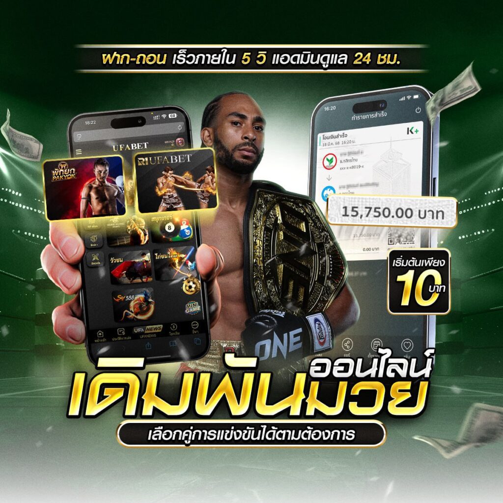 ฝากถอนเร็ว