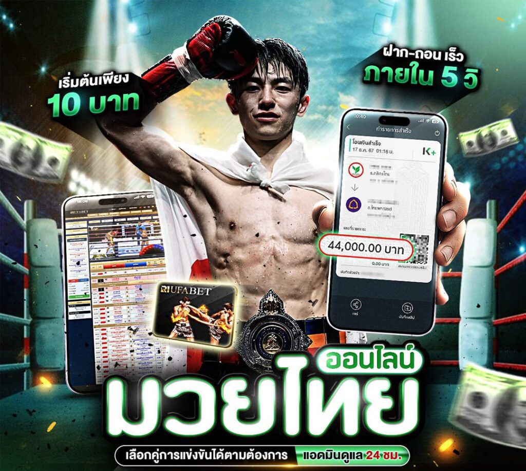 ฝากถอนเร็วเลือกคู่ได้